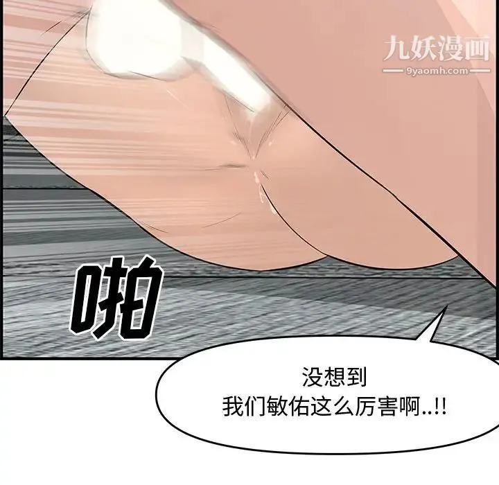 新婚夫妇 第22话 第98页