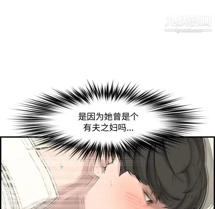 新婚夫妇 第22话 第104页