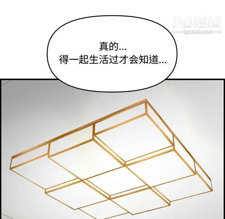 新婚夫妇 第22话 第132页