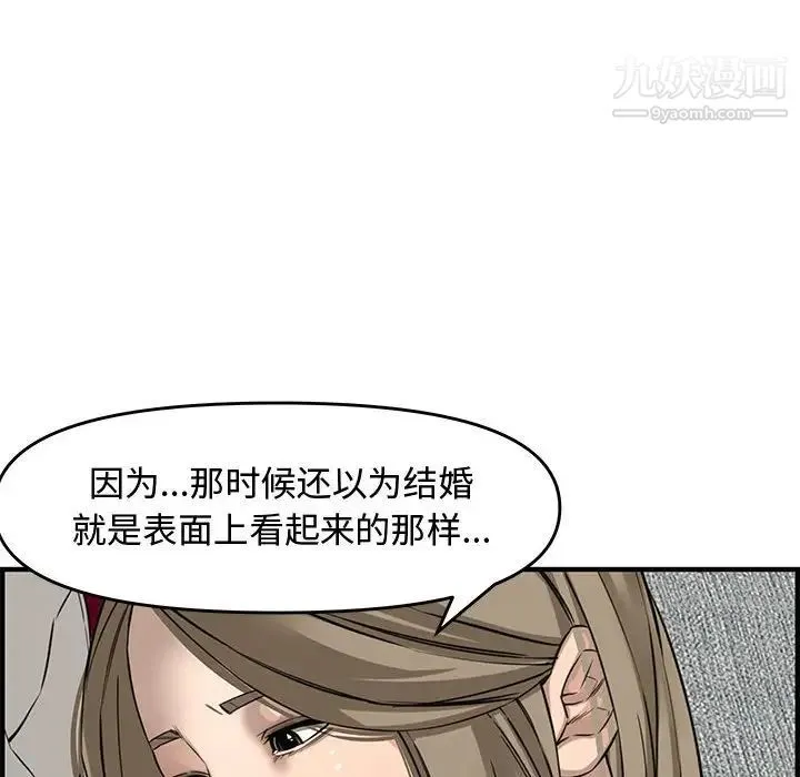 新婚夫妇 第22话 第130页