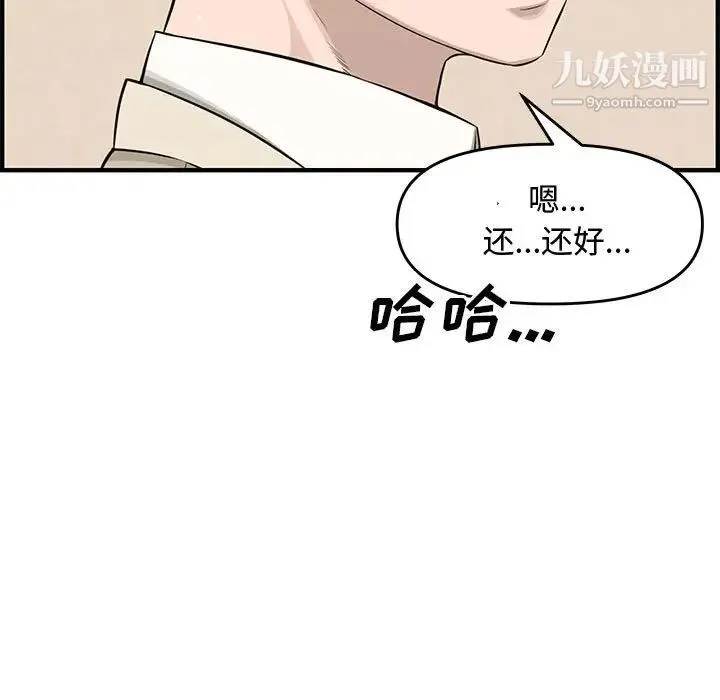 新婚夫妇 第22话 第157页