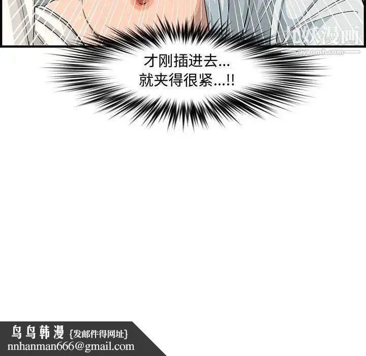 新婚夫妇 第22话 第91页