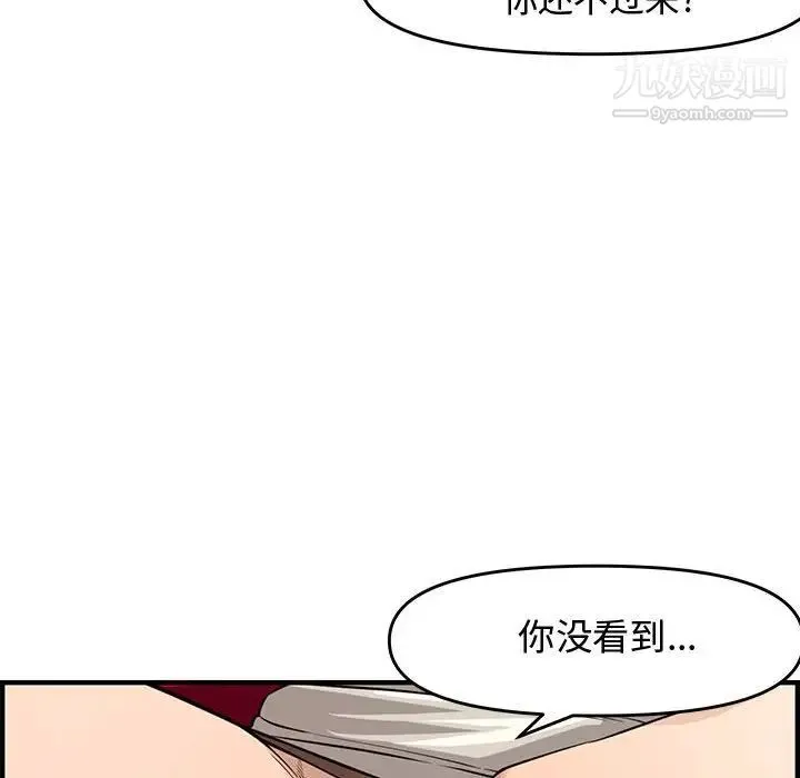 新婚夫妇 第22话 第27页