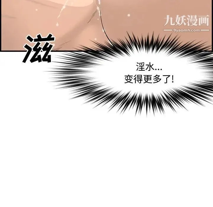 新婚夫妇 第22话 第114页