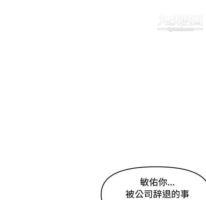 新婚夫妇 第22话 第144页