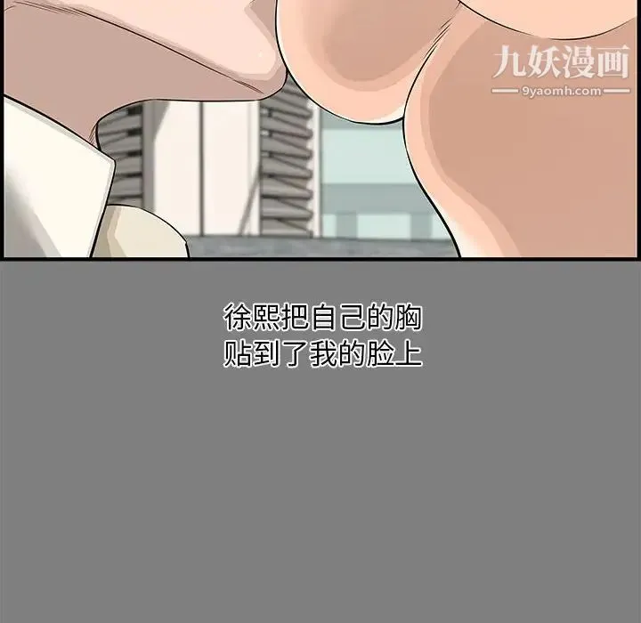 新婚夫妇 第22话 第6页