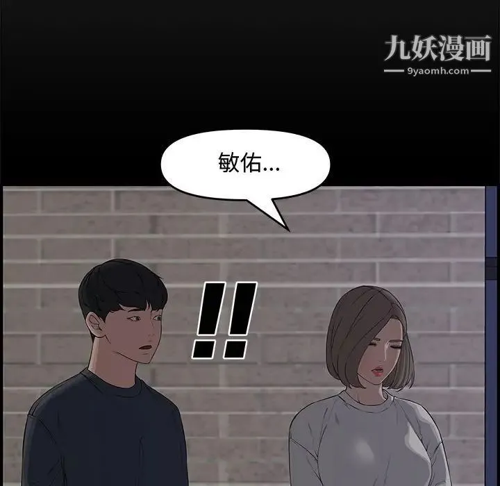 新婚夫妇 第22话 第38页