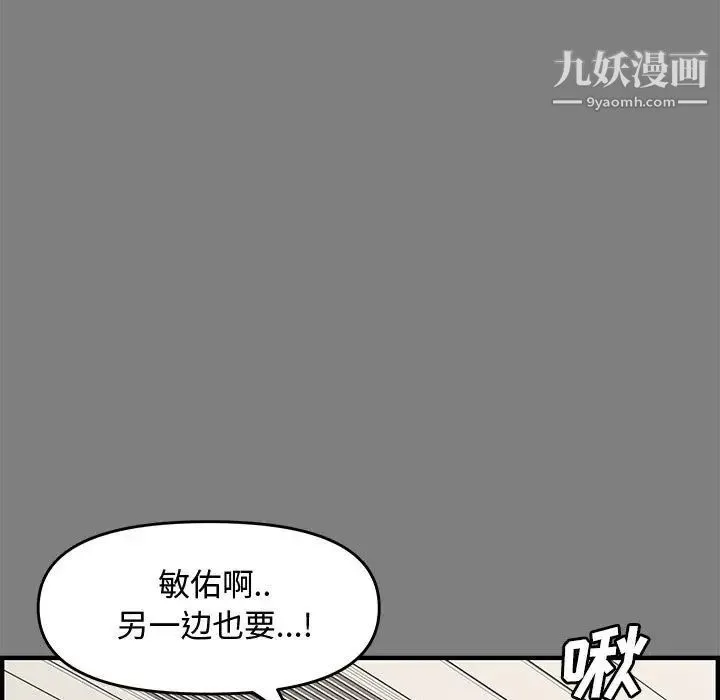新婚夫妇 第22话 第9页
