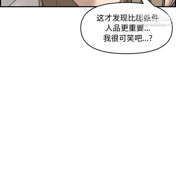 新婚夫妇 第22话 第135页