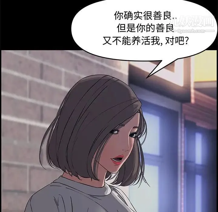 新婚夫妇 第22话 第43页