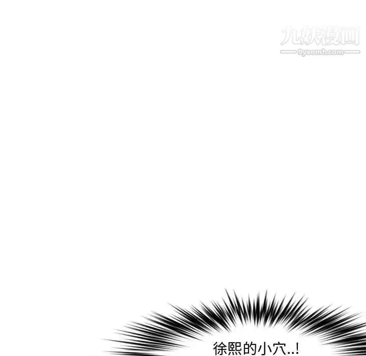 新婚夫妇 第22话 第77页