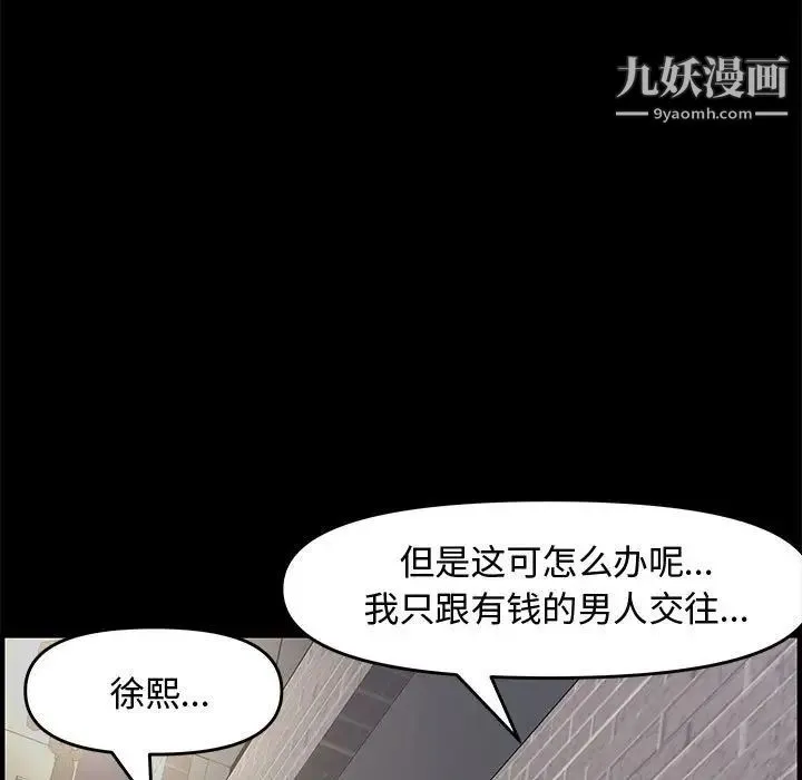 新婚夫妇 第22话 第40页
