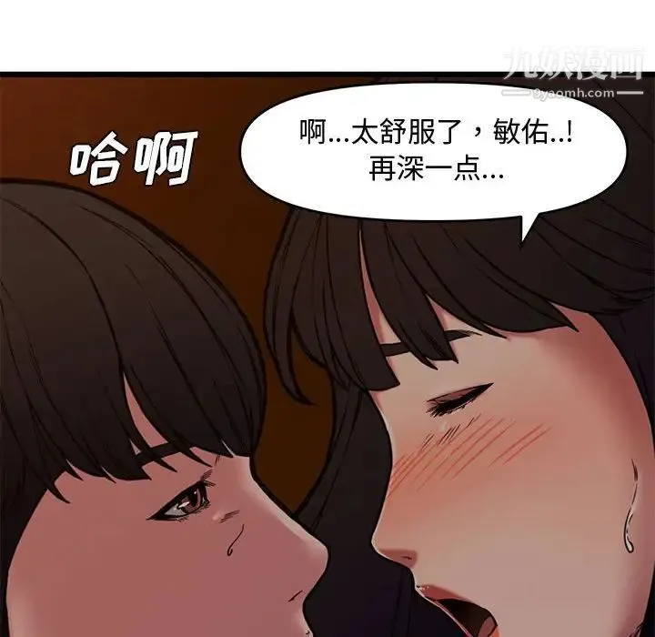 新婚夫妇 第12话 第30页