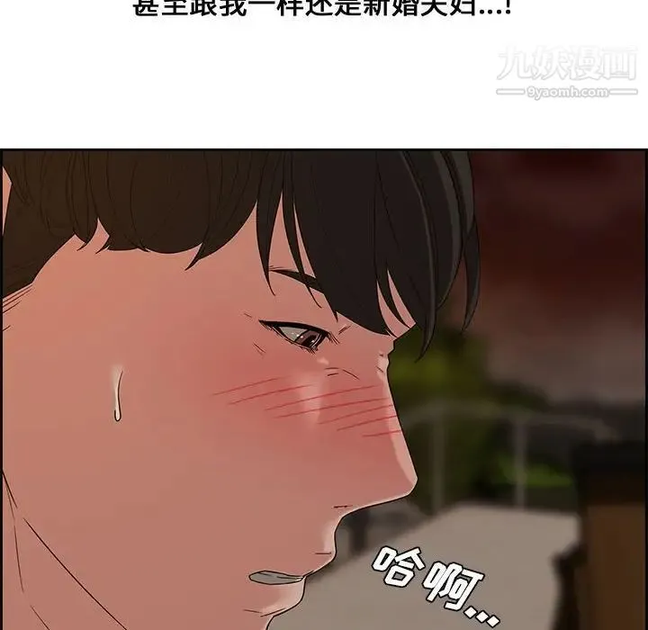新婚夫妇 第12话 第57页
