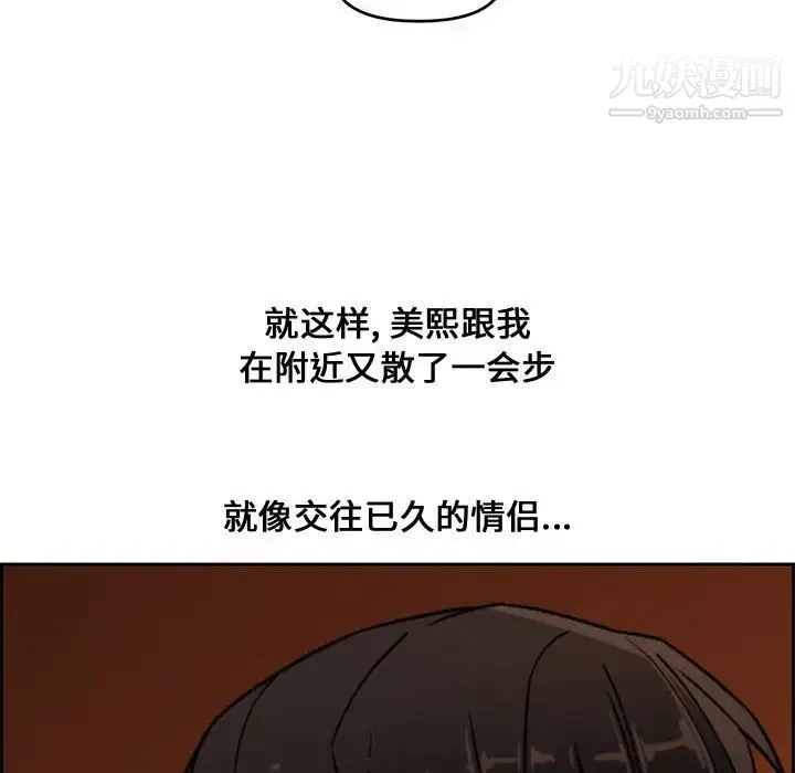 新婚夫妇 第12话 第90页
