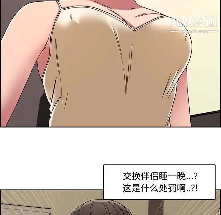 新婚夫妇 第12话 第108页