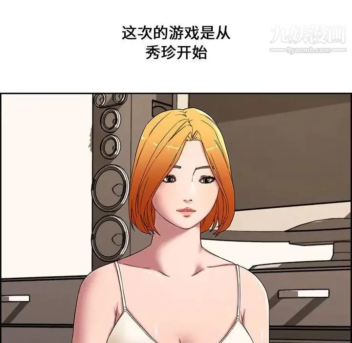 新婚夫妇 第12话 第99页