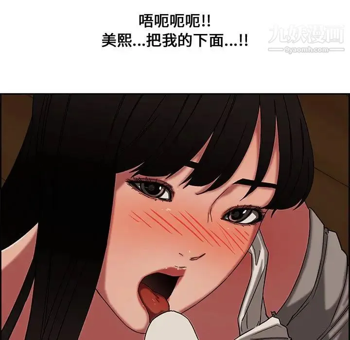 新婚夫妇 第12话 第72页