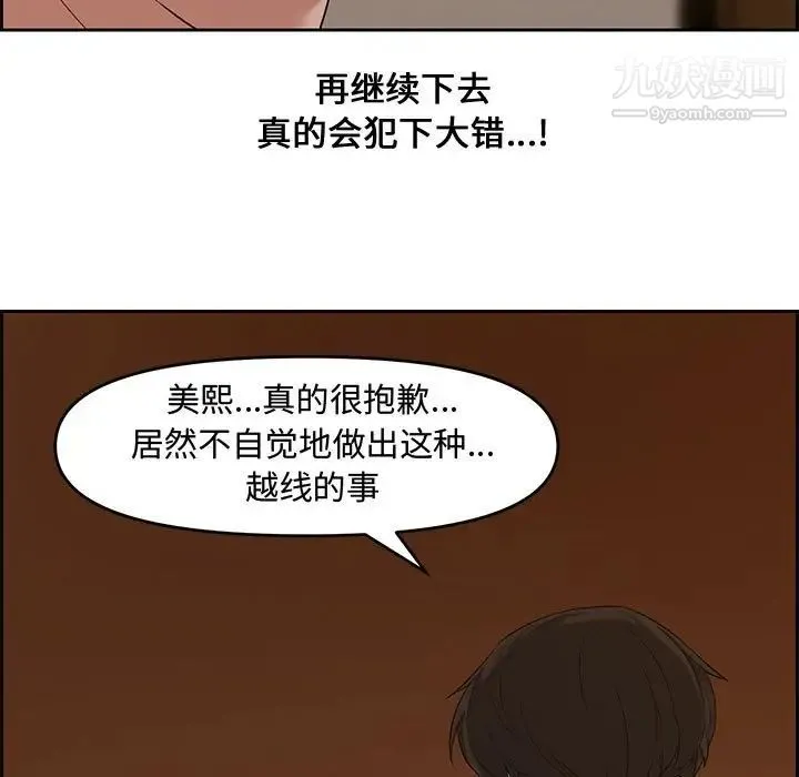 新婚夫妇 第12话 第58页