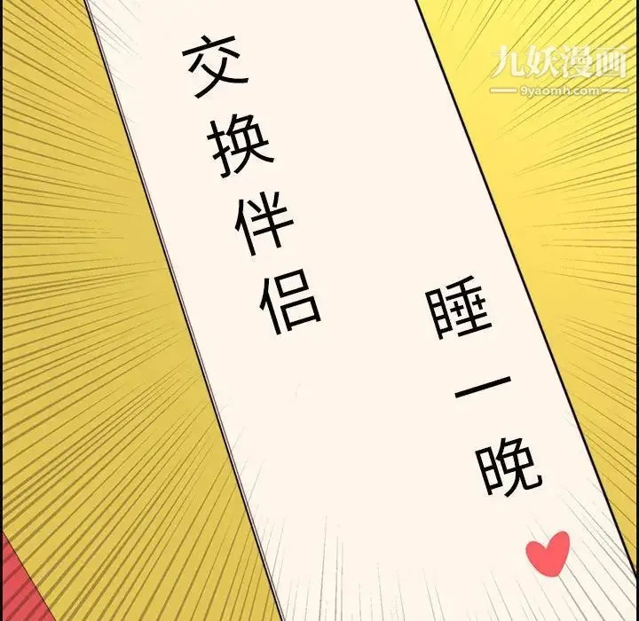新婚夫妇 第12话 第106页