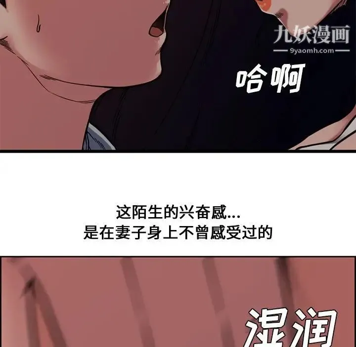 新婚夫妇 第12话 第31页