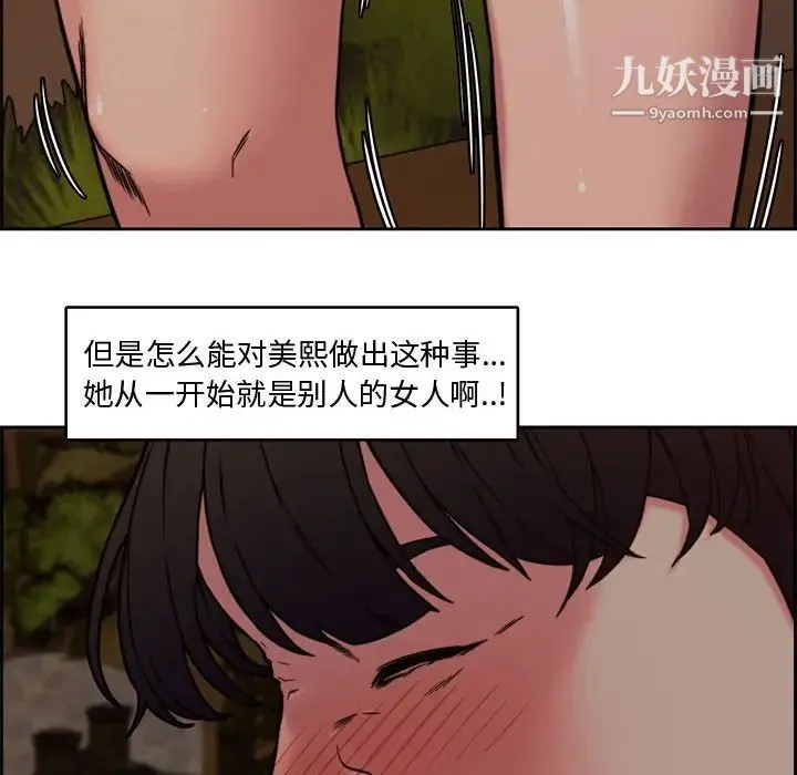 新婚夫妇 第12话 第36页
