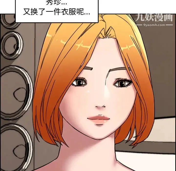 新婚夫妇 第12话 第96页