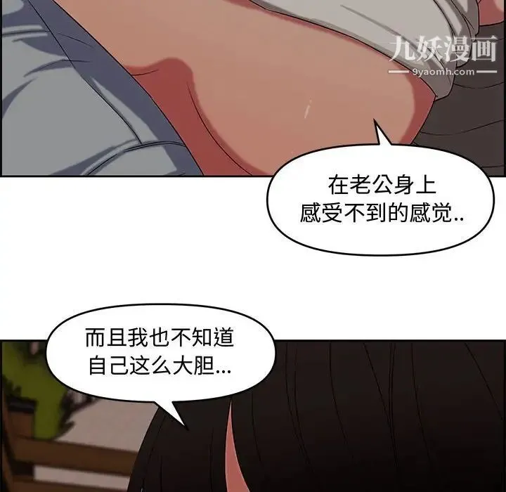新婚夫妇 第12话 第69页