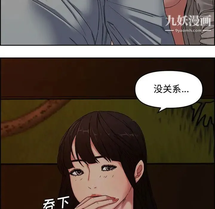 新婚夫妇 第12话 第86页