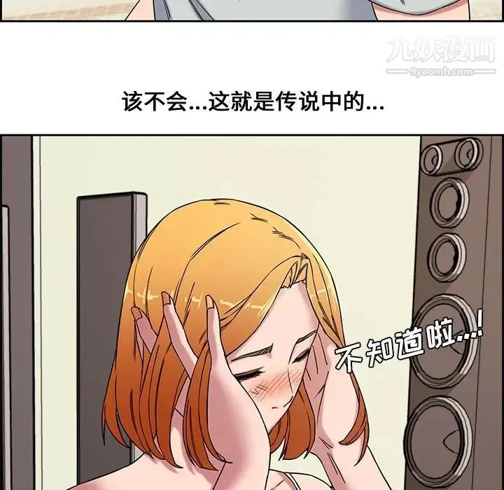 新婚夫妇 第12话 第110页
