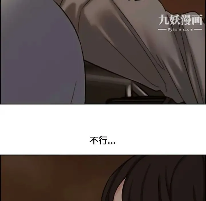 新婚夫妇 第12话 第54页