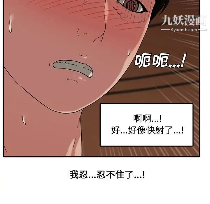 新婚夫妇 第12话 第77页