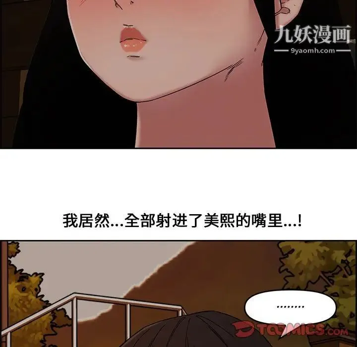 新婚夫妇 第12话 第82页