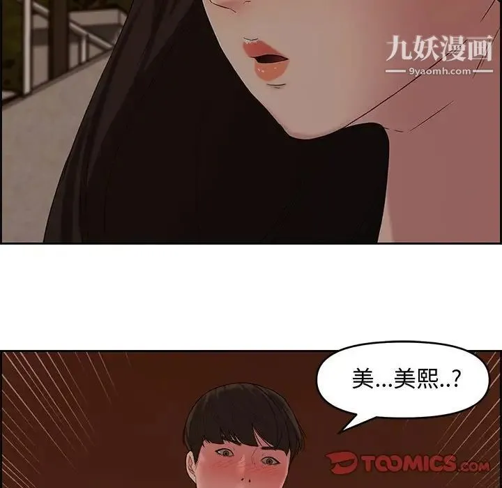 新婚夫妇 第12话 第62页