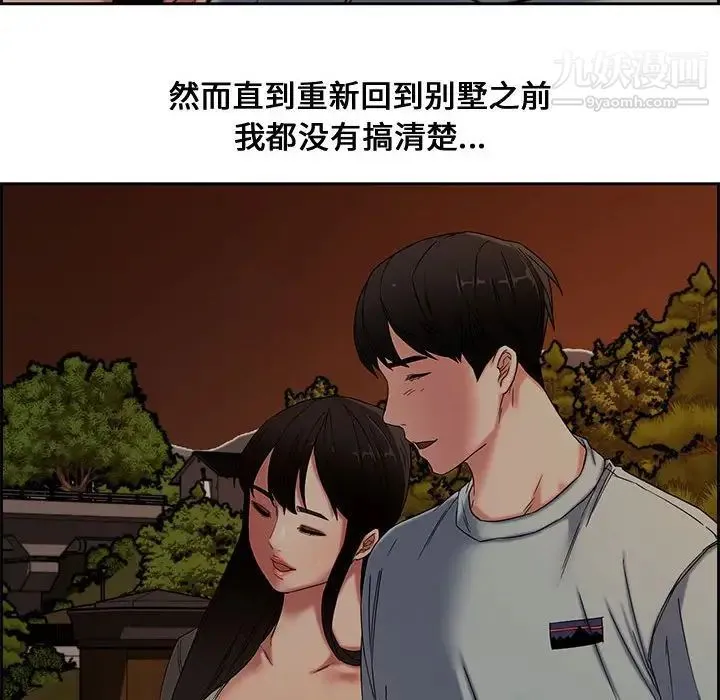 新婚夫妇 第12话 第92页