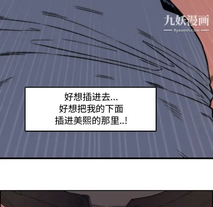 新婚夫妇 第12话 第47页