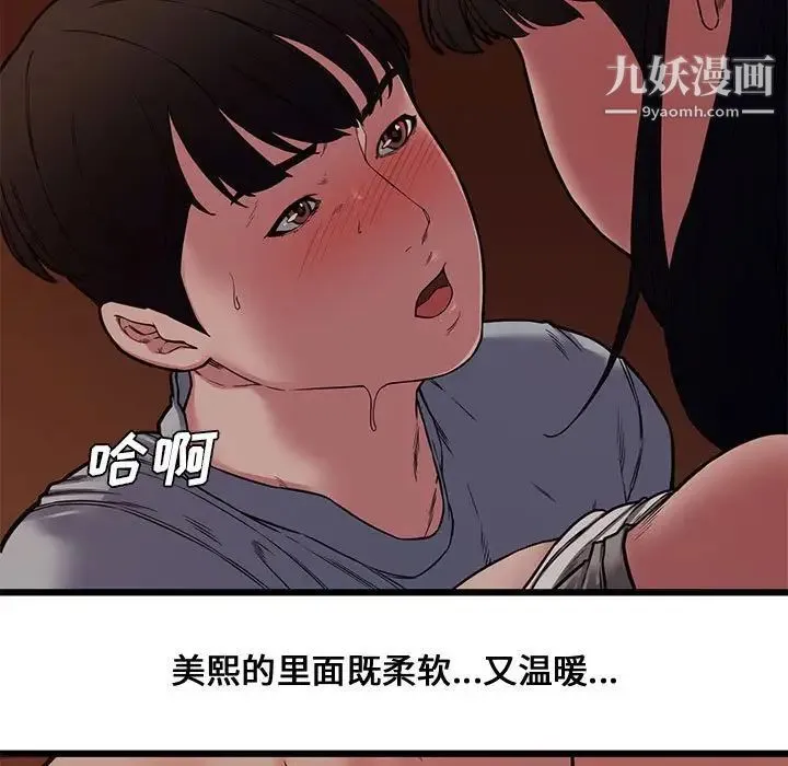 新婚夫妇 第12话 第23页