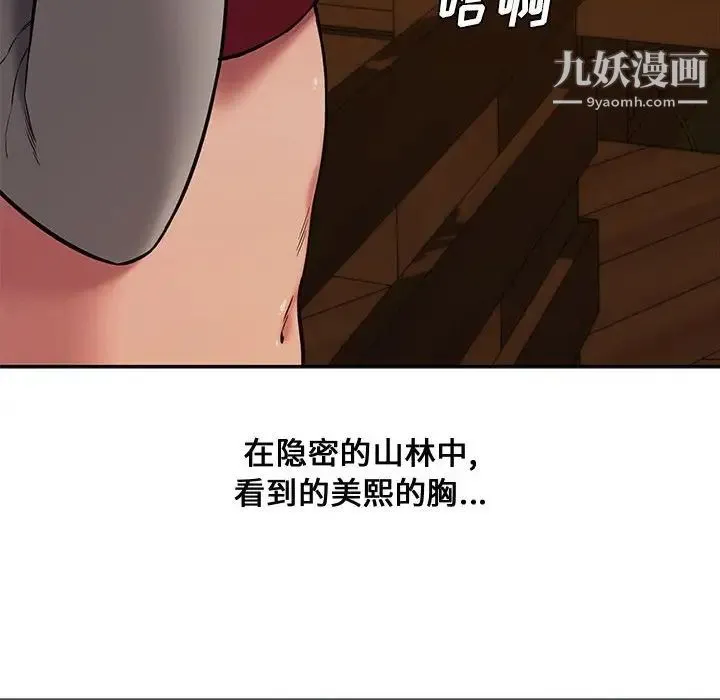 新婚夫妇 第11话 第105页