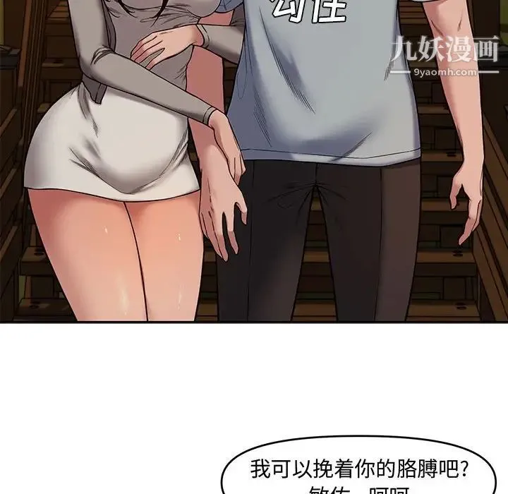 新婚夫妇 第11话 第65页