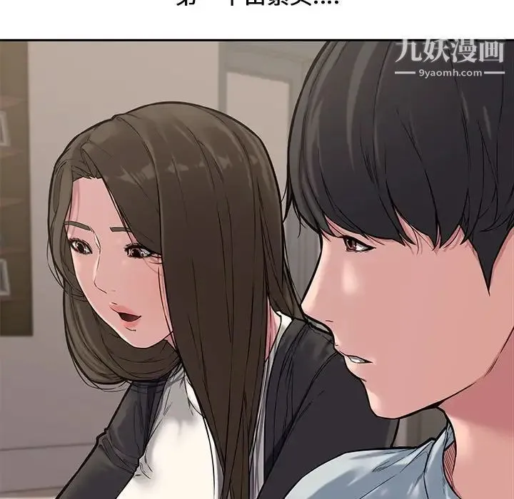 新婚夫妇 第11话 第21页