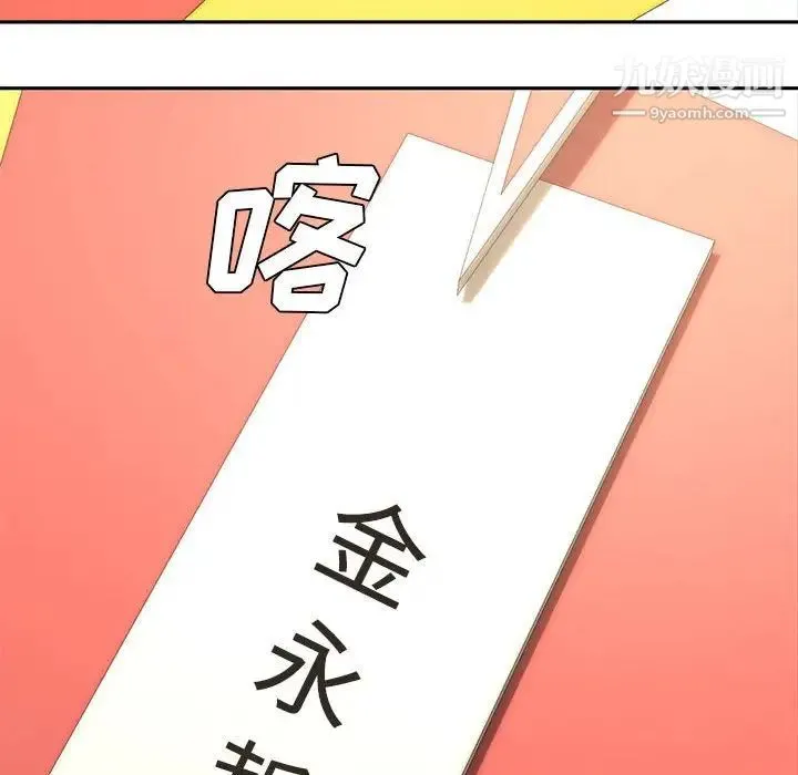 新婚夫妇 第11话 第32页