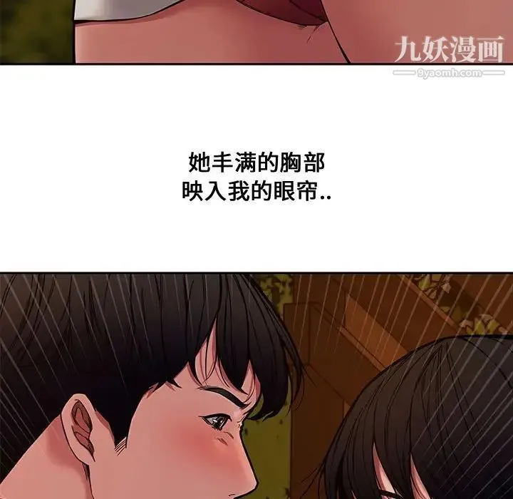 新婚夫妇 第11话 第94页