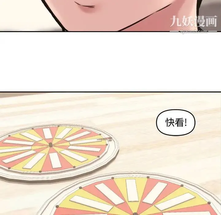 新婚夫妇 第11话 第8页