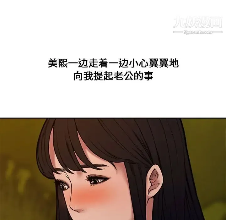 新婚夫妇 第11话 第70页