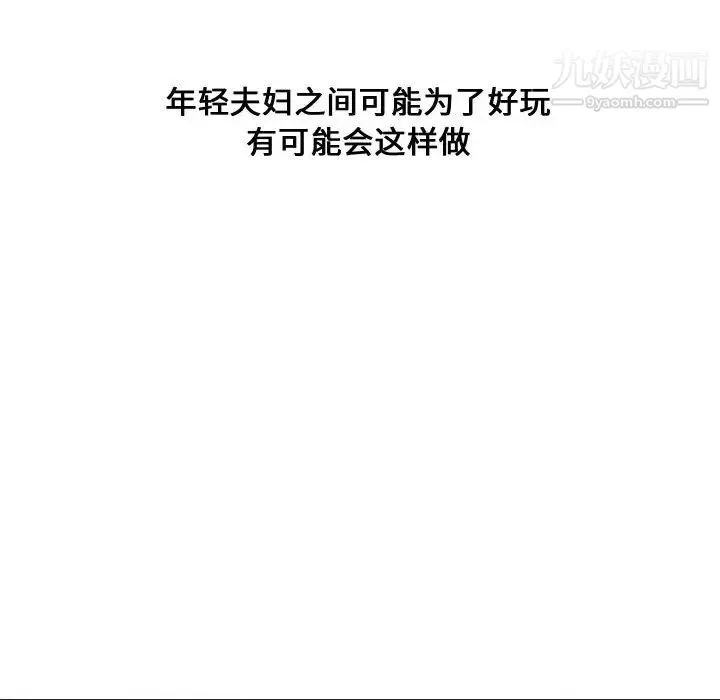 新婚夫妇 第11话 第54页