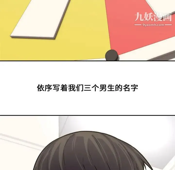 新婚夫妇 第11话 第16页