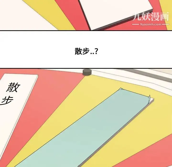 新婚夫妇 第11话 第13页