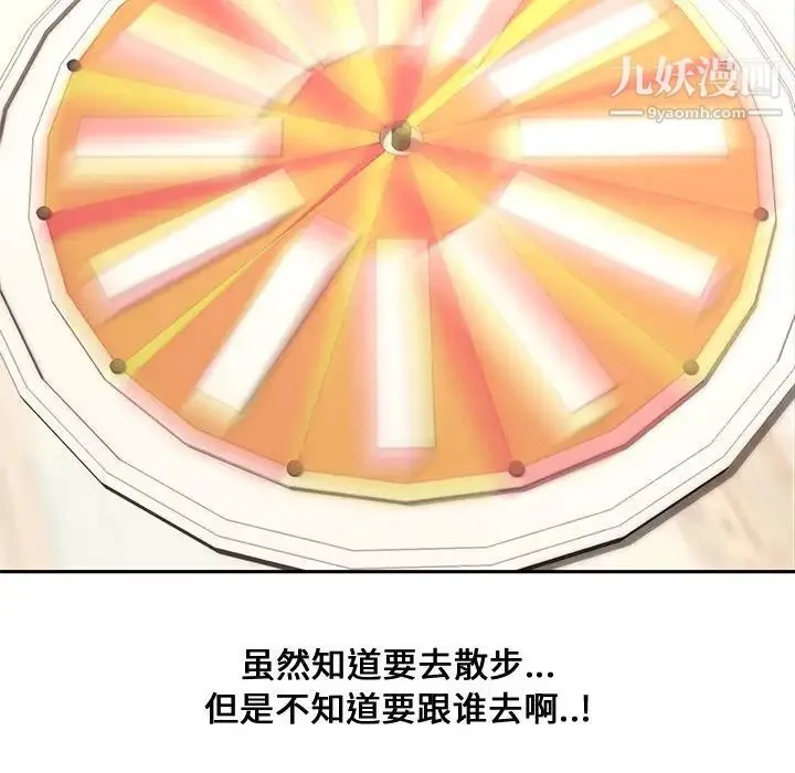 新婚夫妇 第11话 第29页