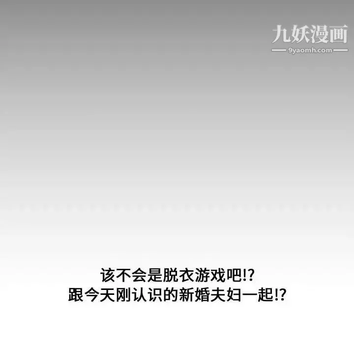 新婚夫妇 第11话 第6页