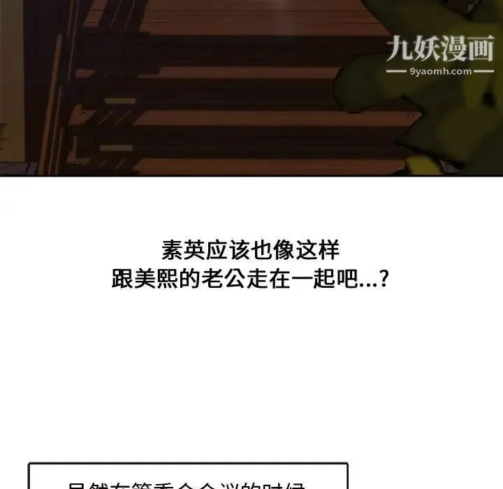 新婚夫妇 第11话 第60页